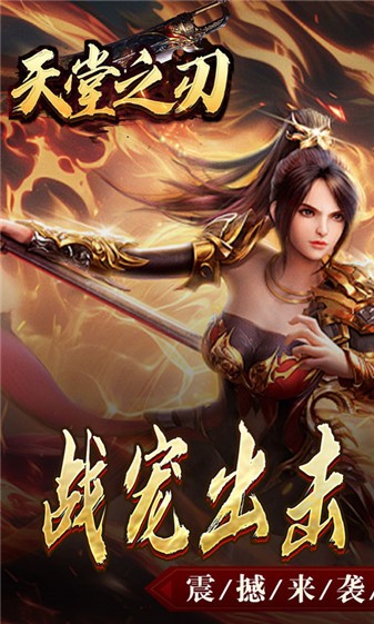 天堂之刃传奇图1