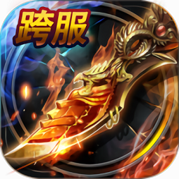 烈焰龙城1.76复古版