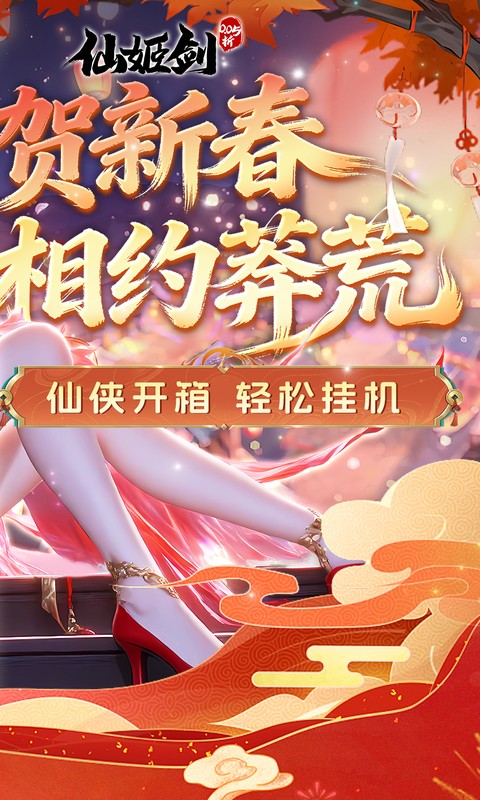 仙姬剑双倍代金版图5