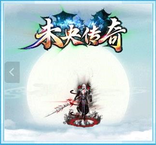 未央传奇手机安卓版图2