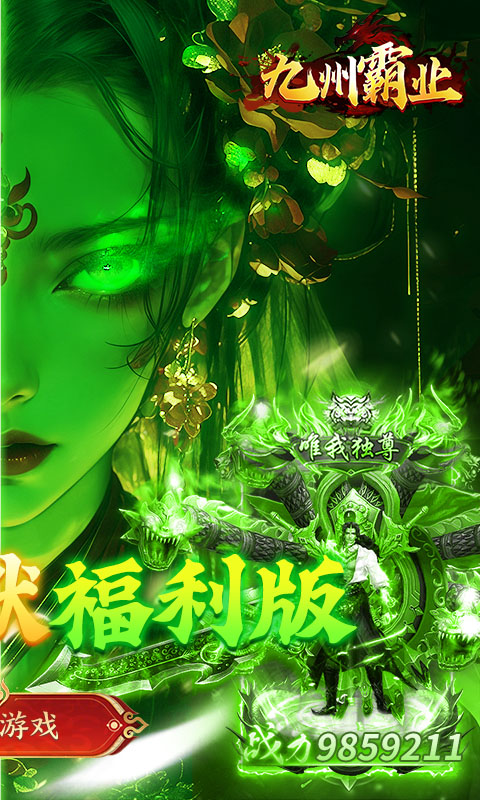 九州霸业图2