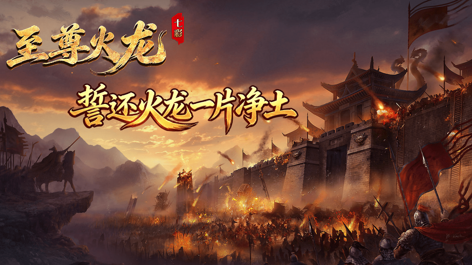 七彩至尊火龙图4