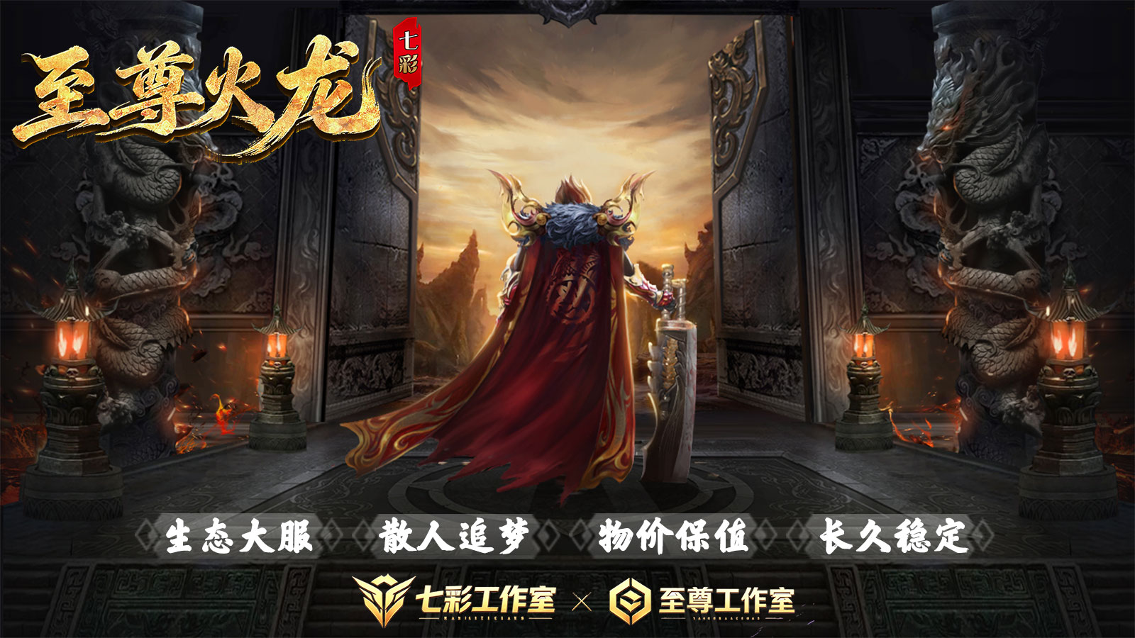 七彩至尊火龙(3)