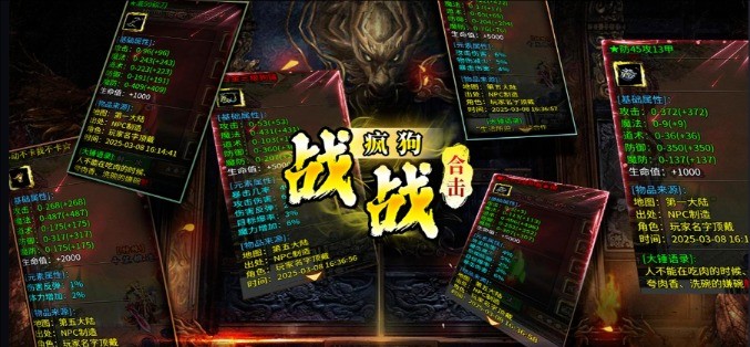 疯狗合击图1