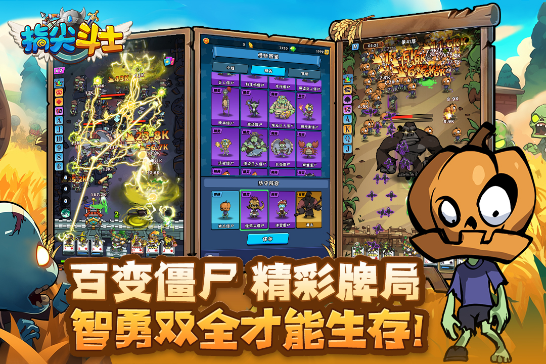 指尖斗士手游安卓版图4