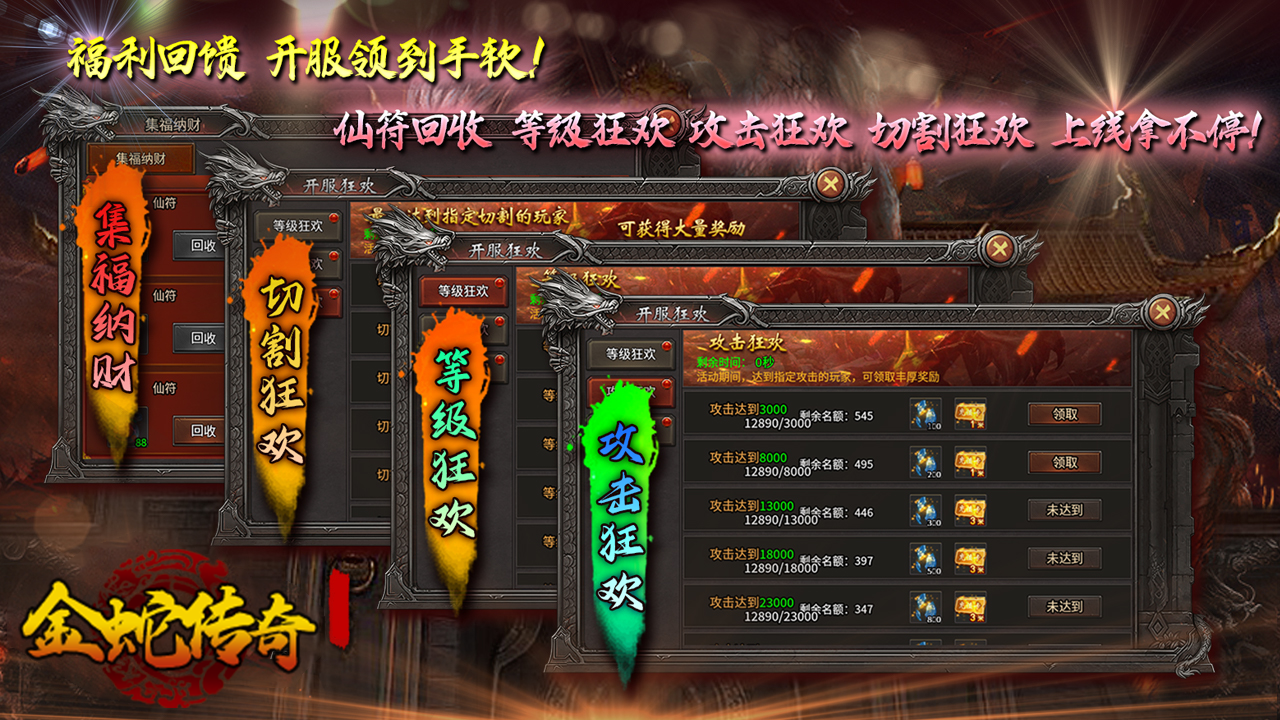 金金蛇无限刀图1