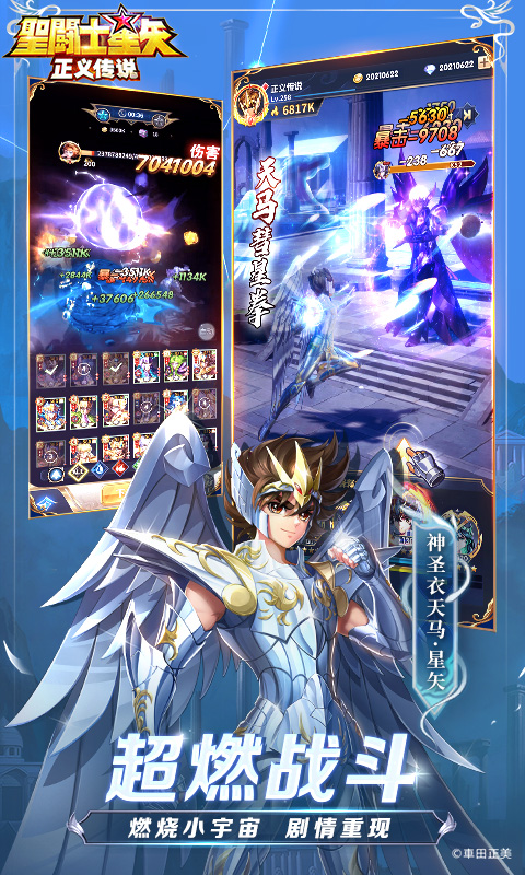 圣斗士星矢正义传说无限资源版图5