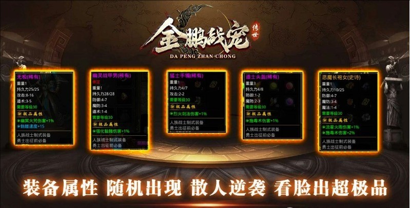 金鹏战宠传世(4)