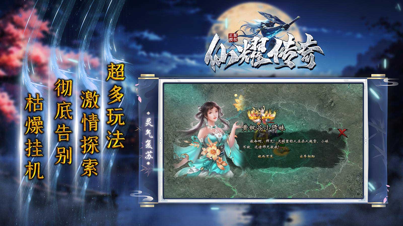 仙耀传奇(4)