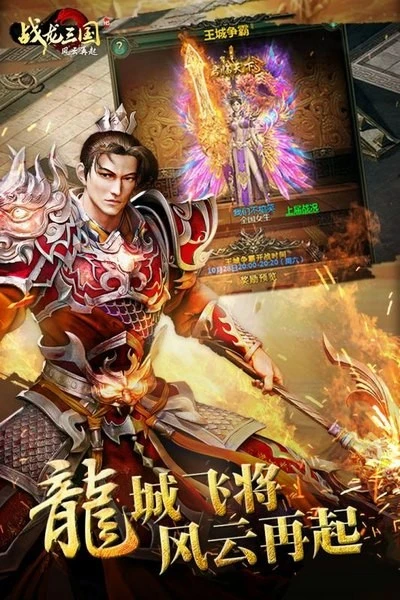 战龙三国单机版图2