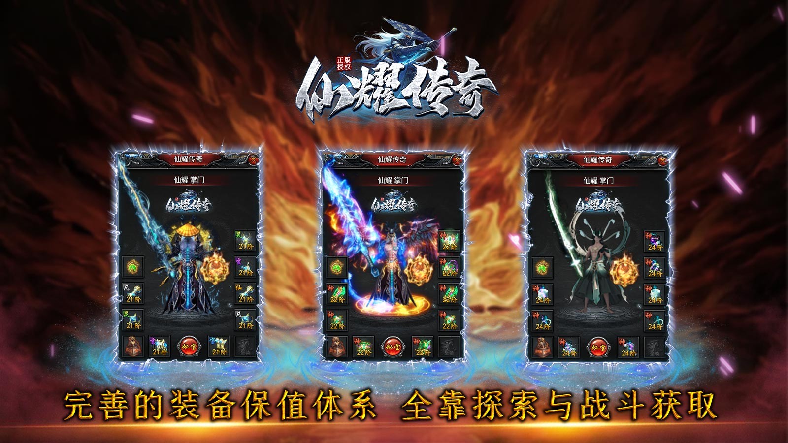 仙耀传奇(2)