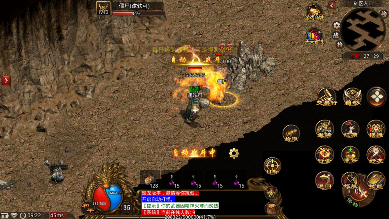 魔教传奇(2)