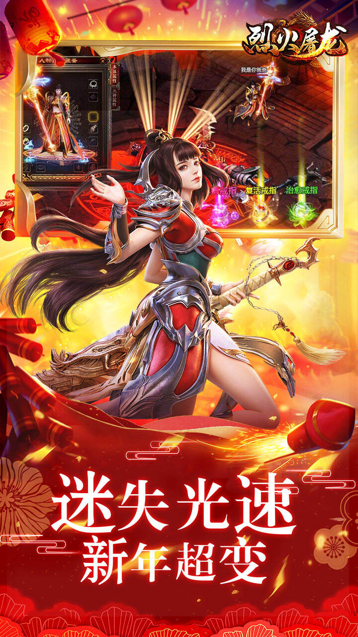 烈火屠龙手机版图3