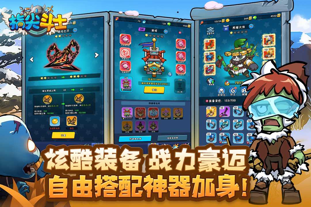 指尖斗士手游安卓版图2