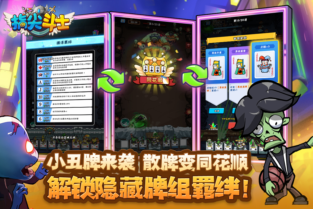 指尖斗士手游安卓版图1