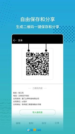 闪电扫码大师安卓版图1