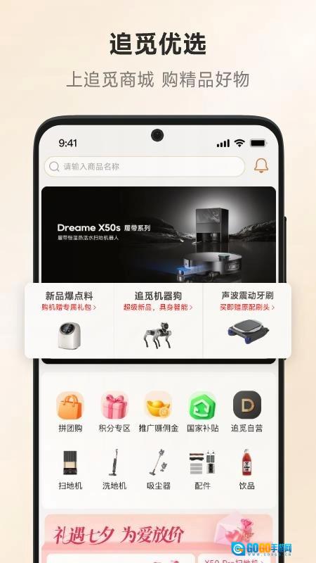追觅优选安卓官方版图4