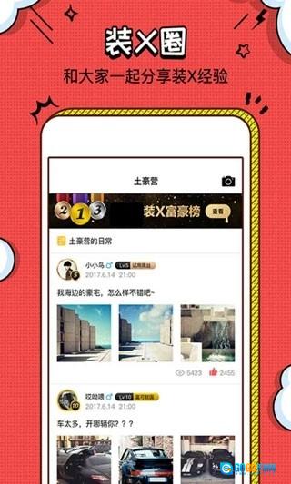 装神器手机版图2