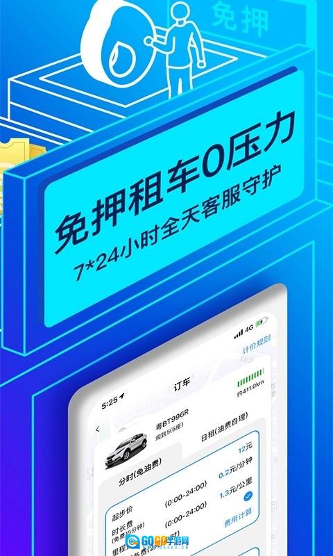 联动云租车官方版图1
