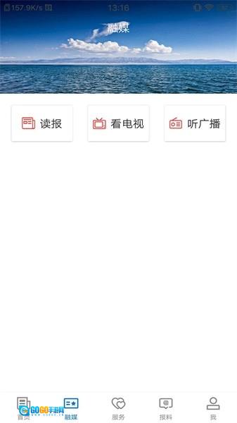 昭苏好地方手机正版图3
