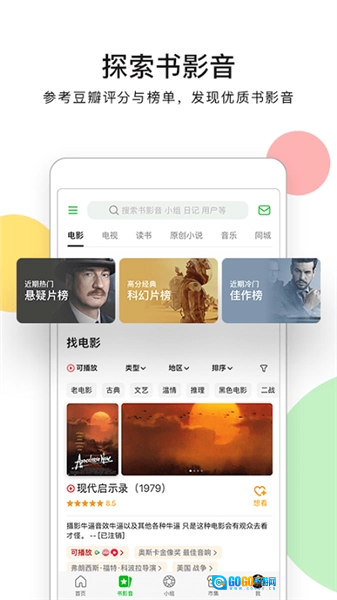 豆瓣小组手机正版图4