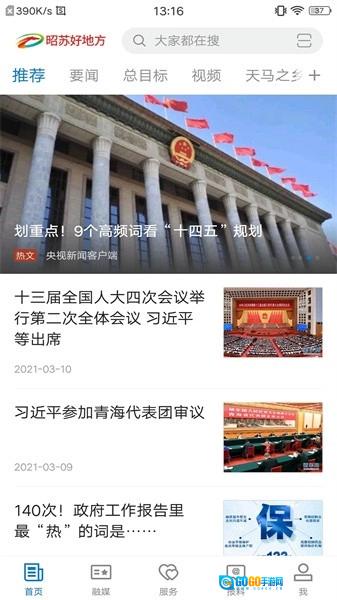 昭苏好地方手机正版图1