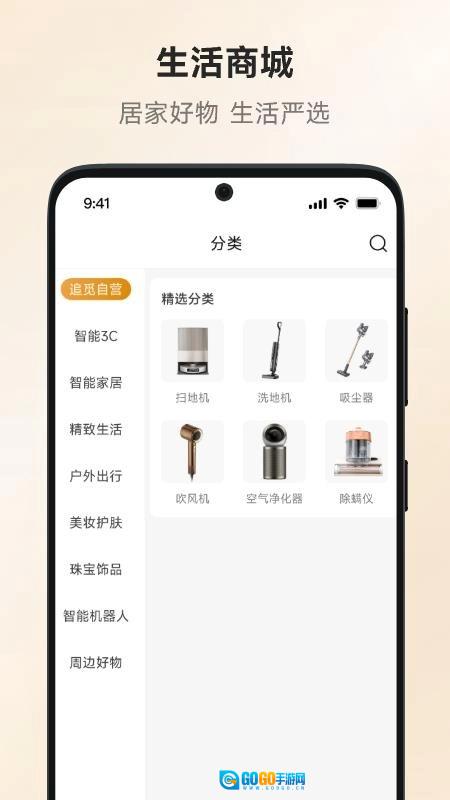 追觅优选安卓官方版图2