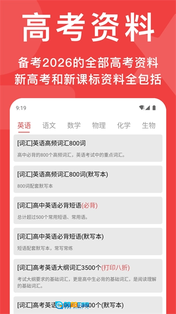 高考真题安卓版图4