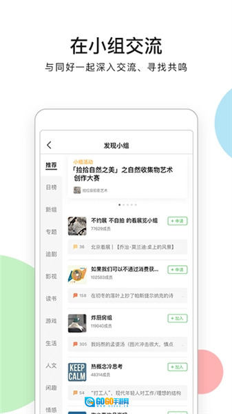 豆瓣小组手机正版图1