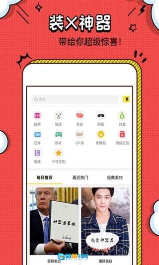 装神器手机版图1
