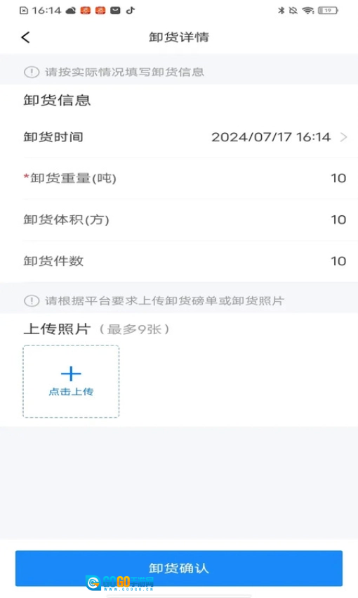 网络货运司机原版图1