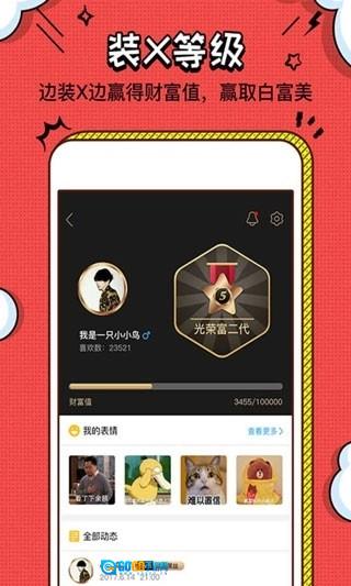装神器手机版图3