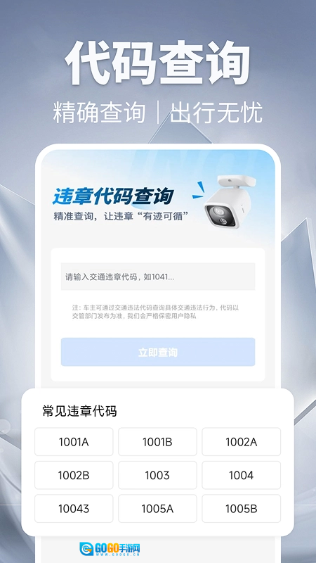 123违章迅查手机正版图2