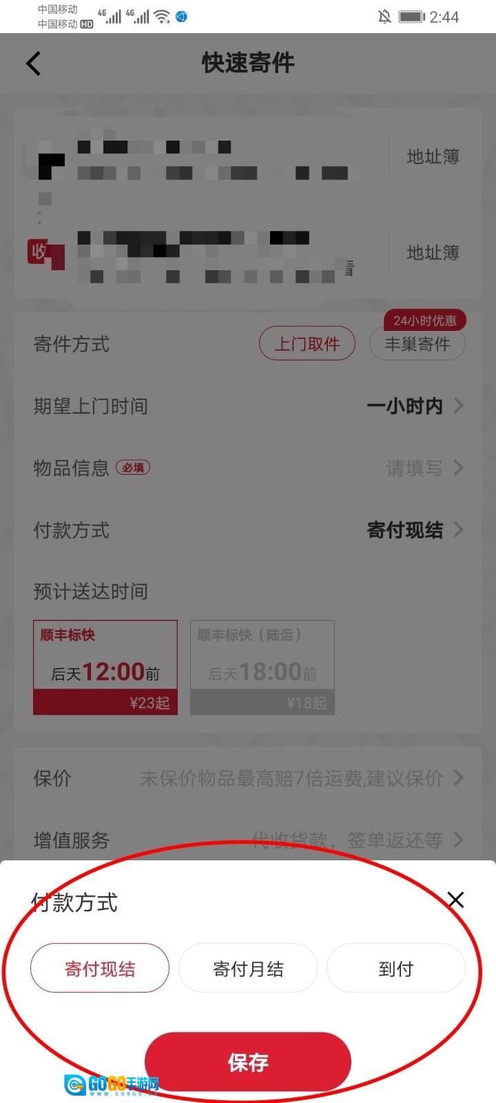 顺丰速运官方版图1