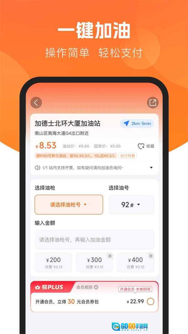 易加油最新版图1