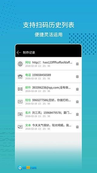闪电扫码大师安卓版图2