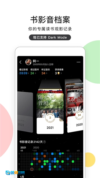 豆瓣小组手机正版图3