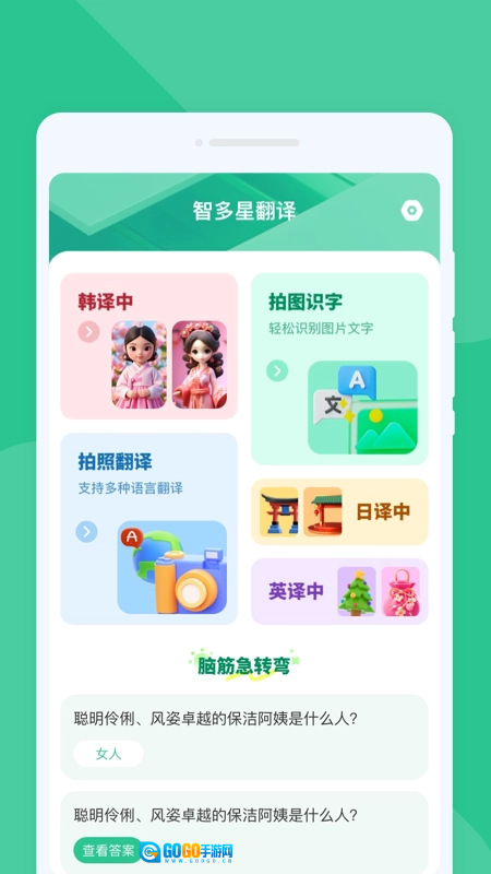智多星翻译手机免费版图1