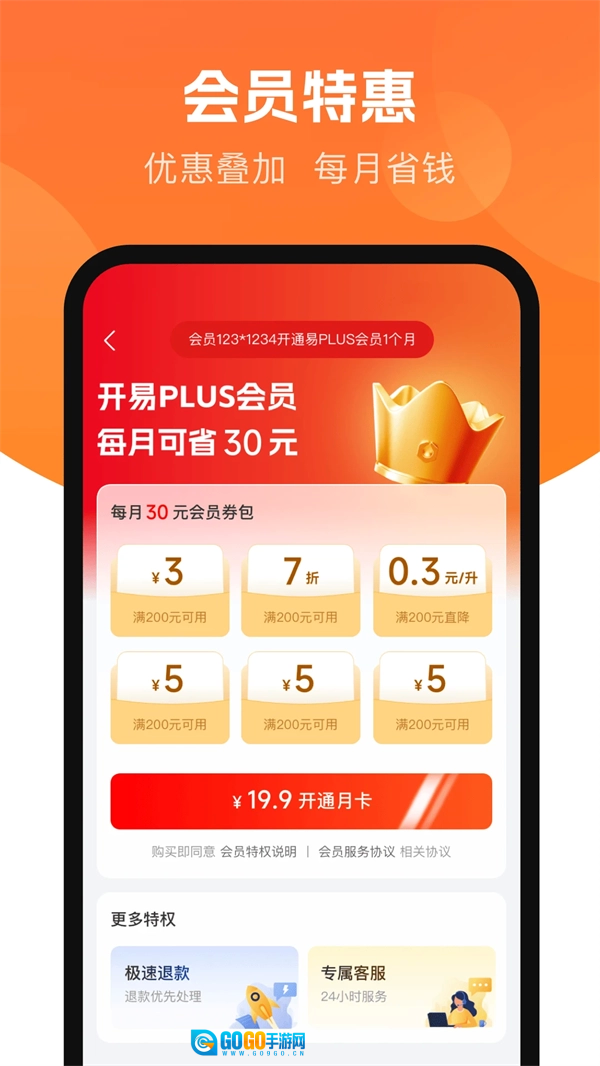 易加油最新版图2