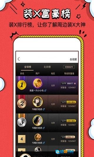 装神器手机版图5