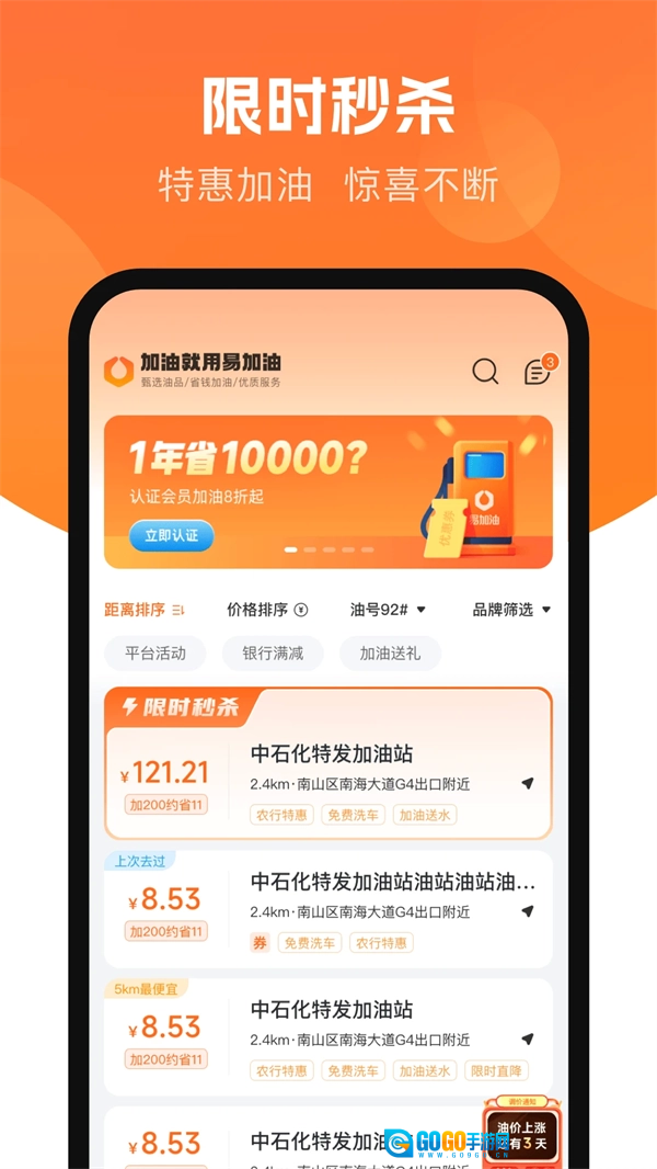 易加油最新版图4