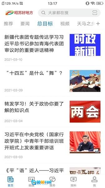 昭苏好地方手机正版图4