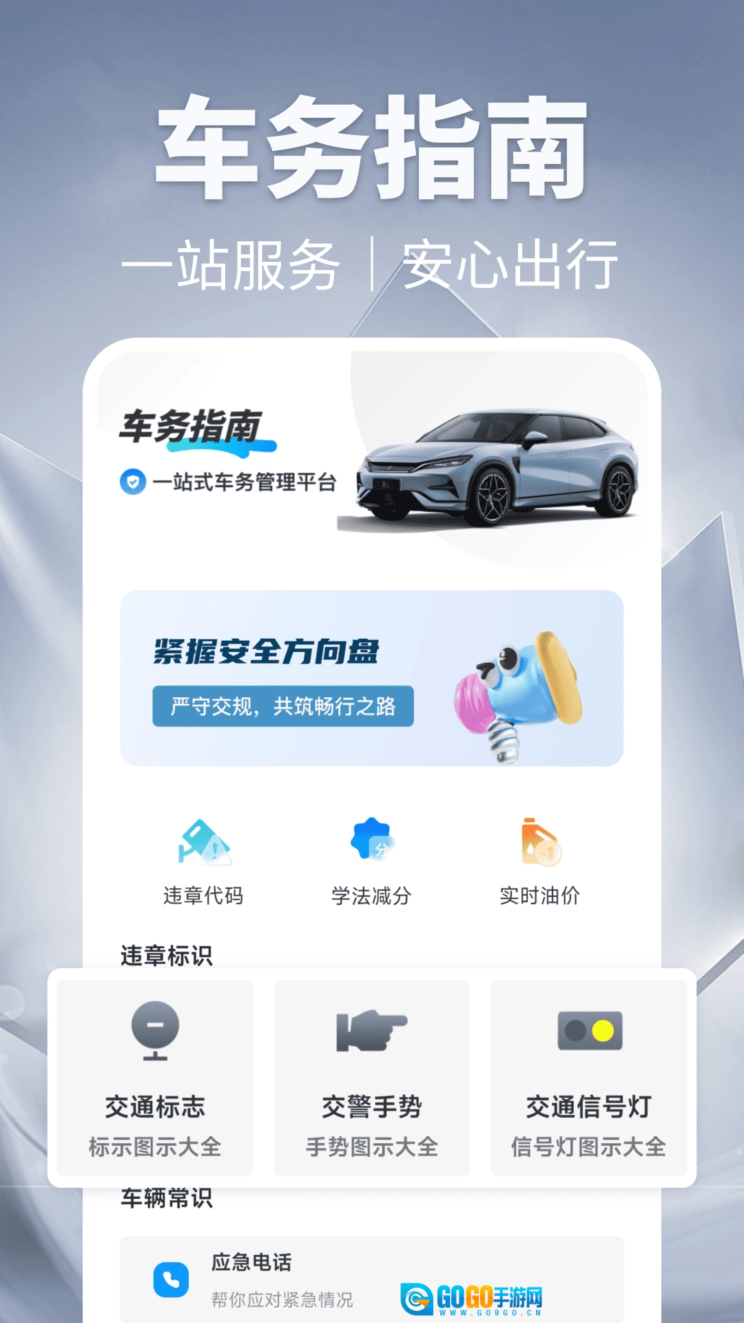 123违章迅查手机正版图1