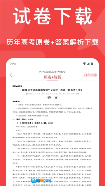 高考真题安卓版图3