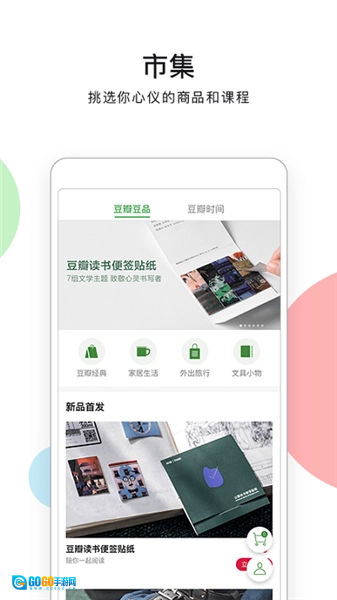 豆瓣小组手机正版图2