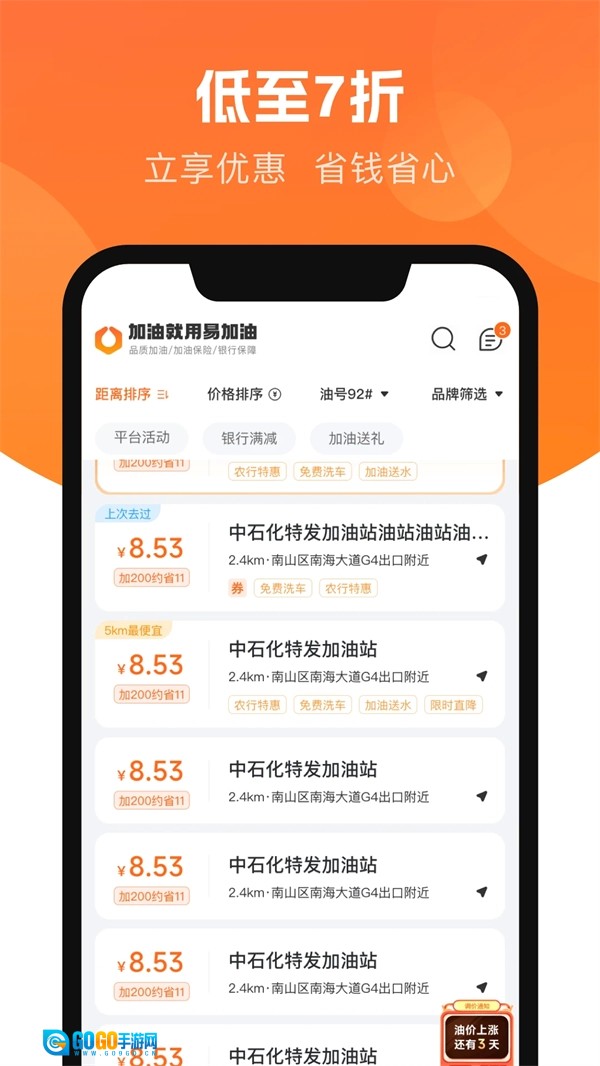 易加油最新版图3