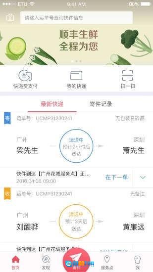顺丰速运官方版图3