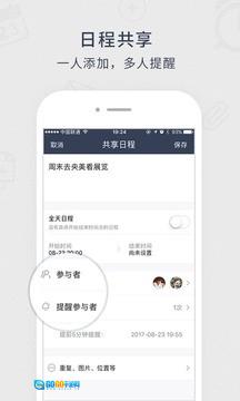 365日历最新免费版图1