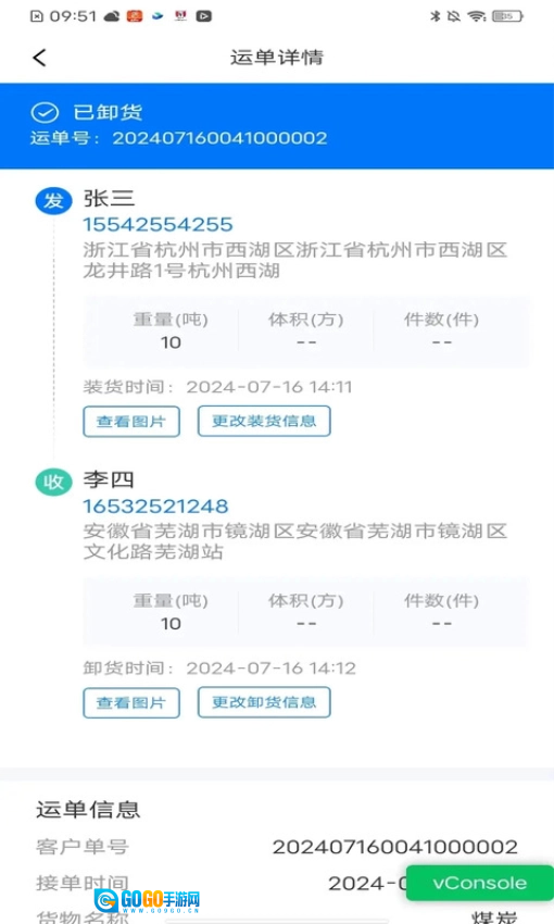 网络货运司机原版图3