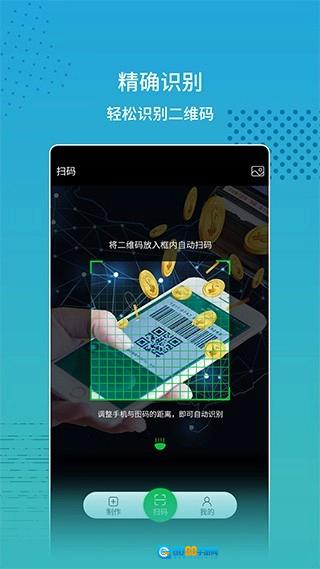 闪电扫码大师安卓版图3